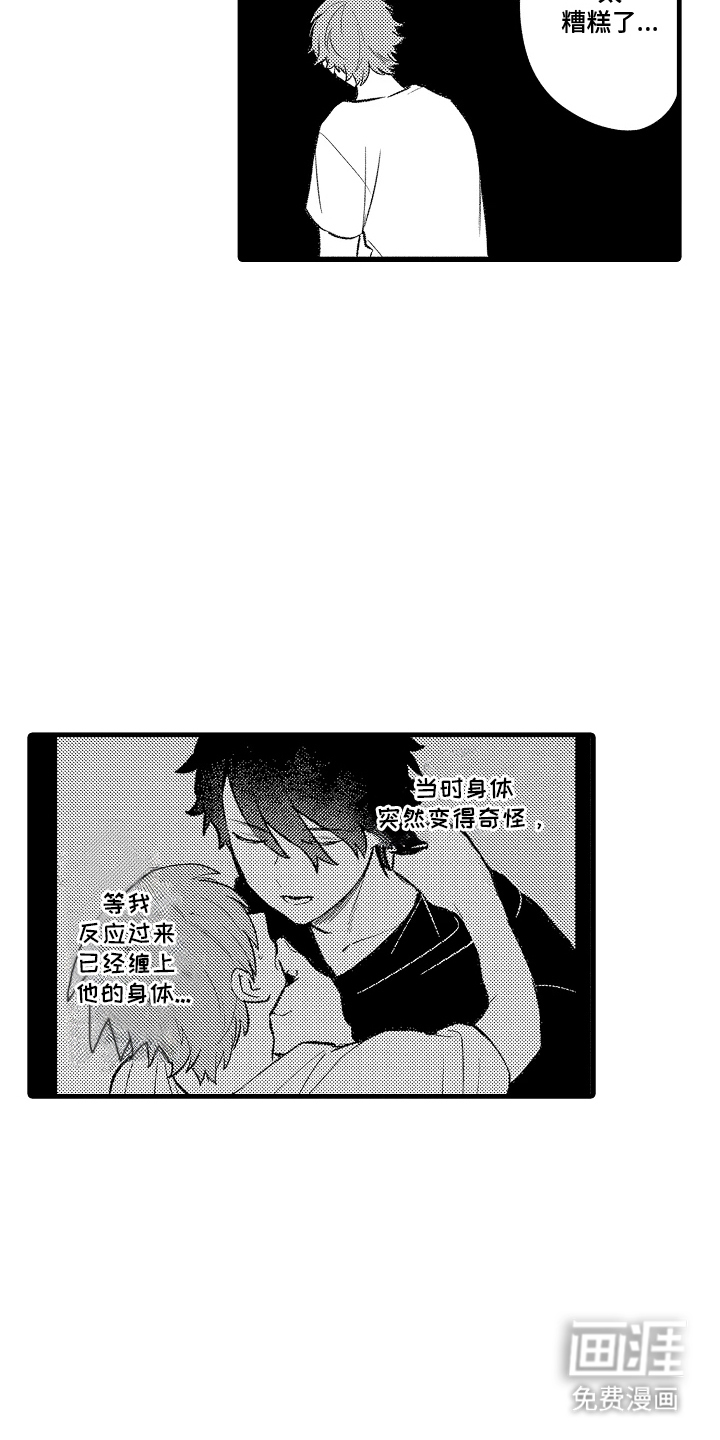 我的血液你的毒漫画-图12