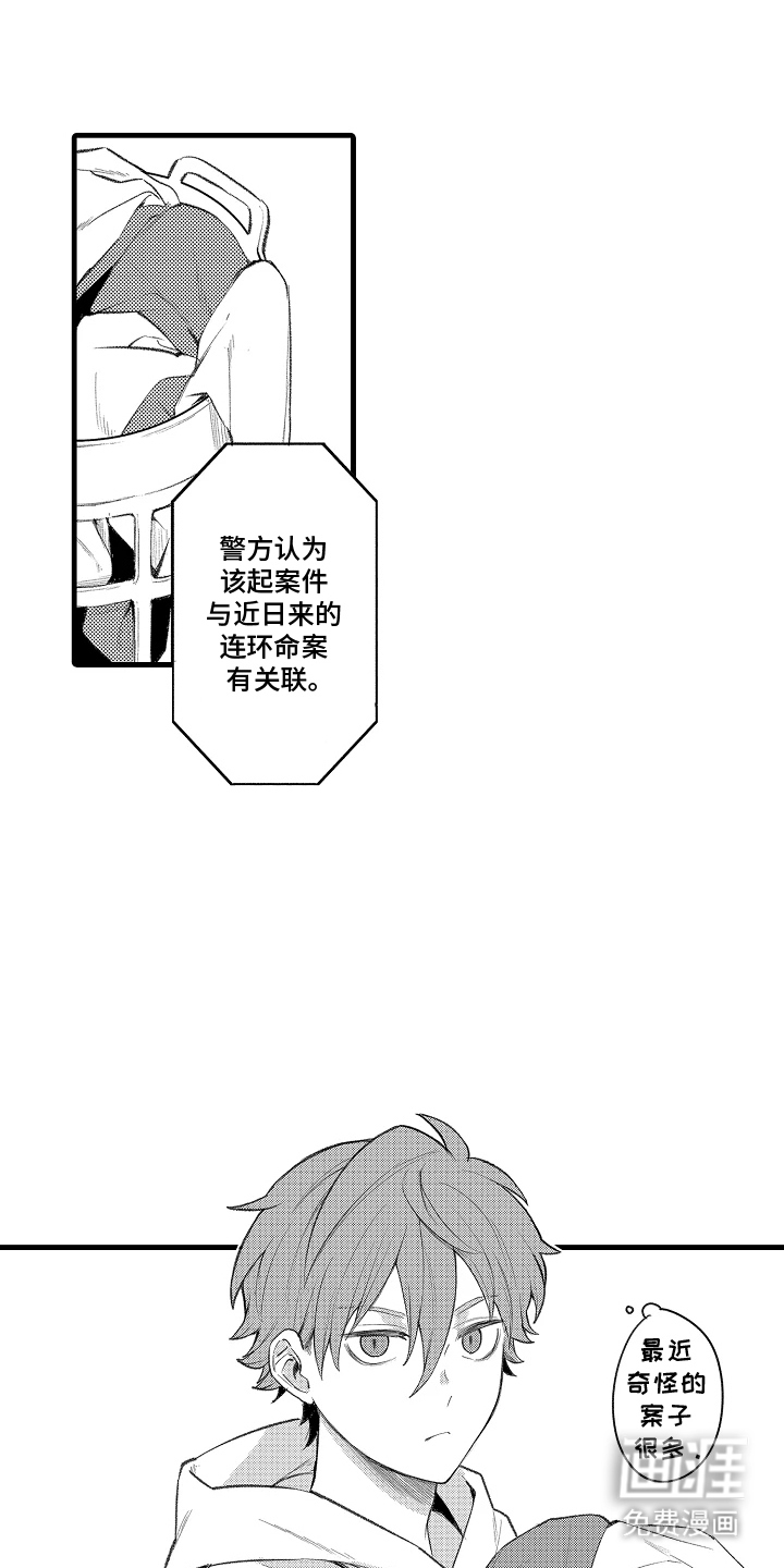 我的血液你的毒漫画-图6