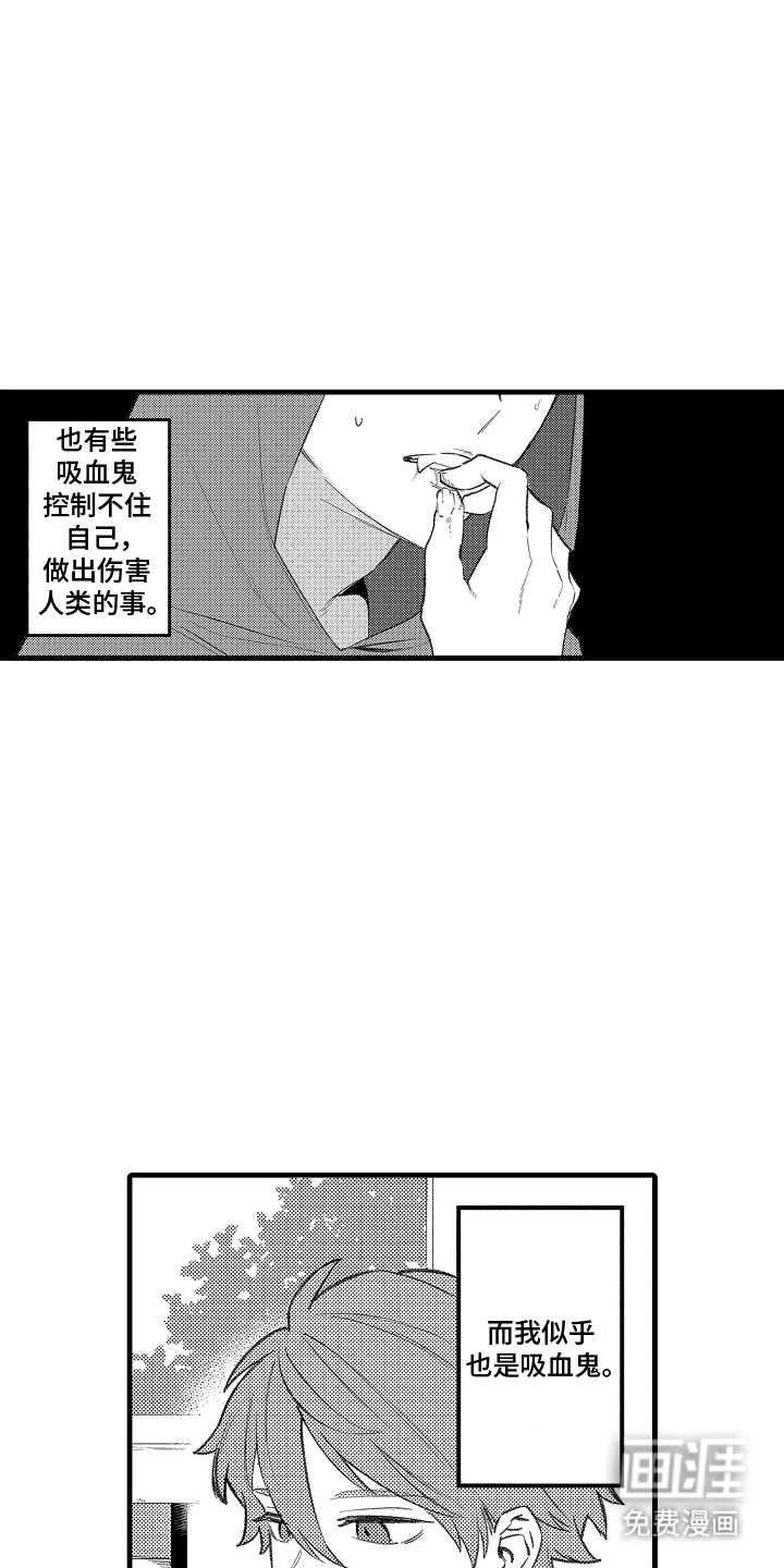 我的血液你的毒漫画-图9