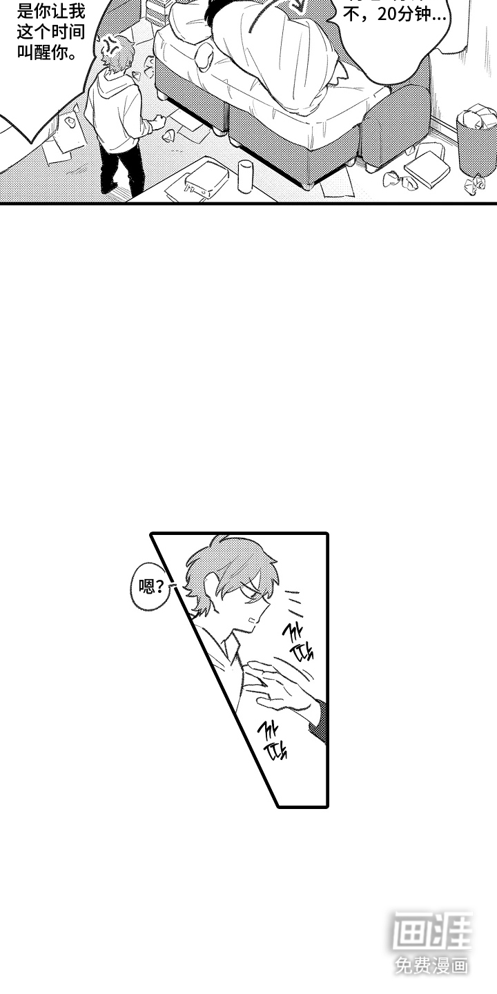 我的血液你的毒漫画-图13