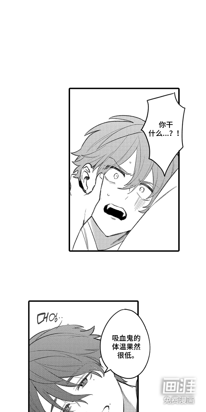 我的血液你的毒漫画-图15