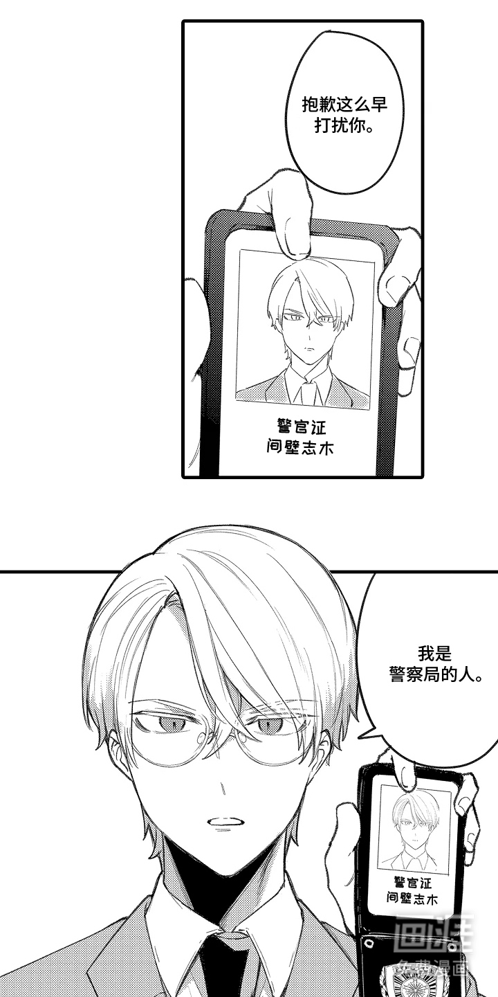 我的血液你的毒第3话第1页