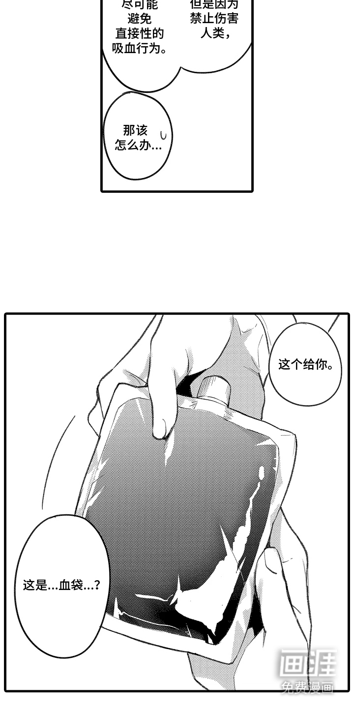 我的血液你的毒漫画-图10