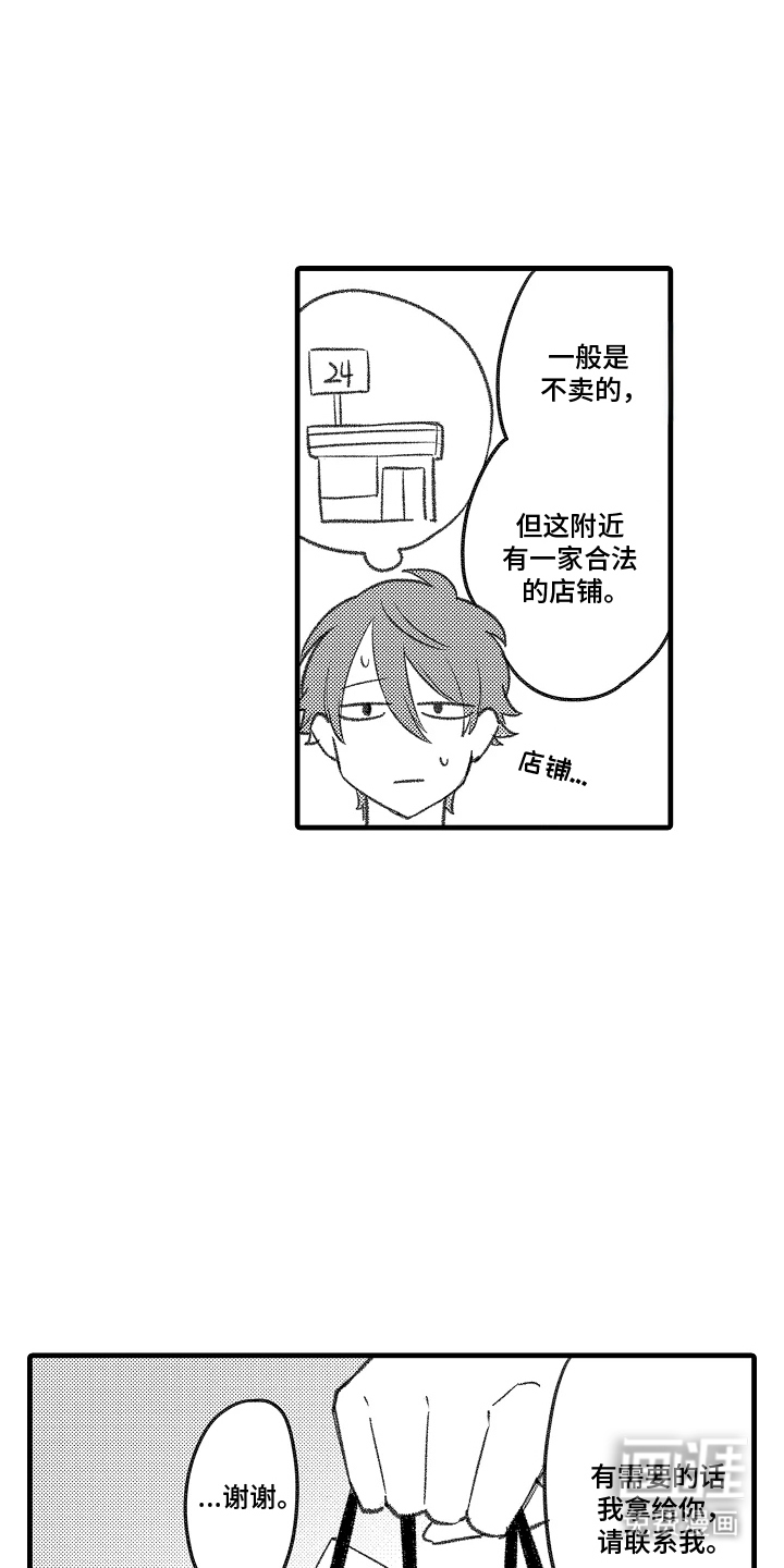 我的血液你的毒漫画-图11