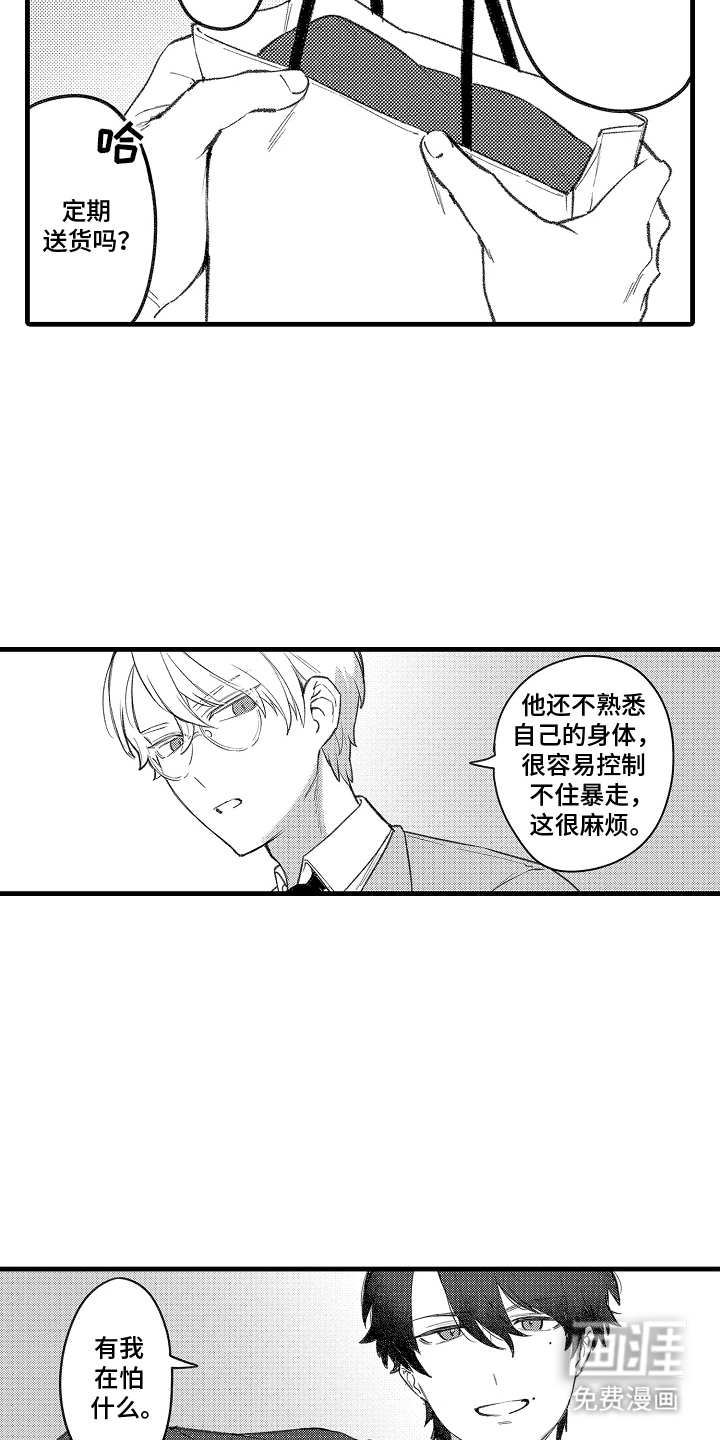 我的血液你的毒漫画-图12