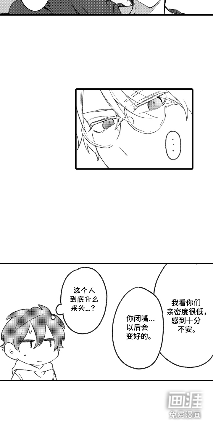 我的血液你的毒漫画-图13