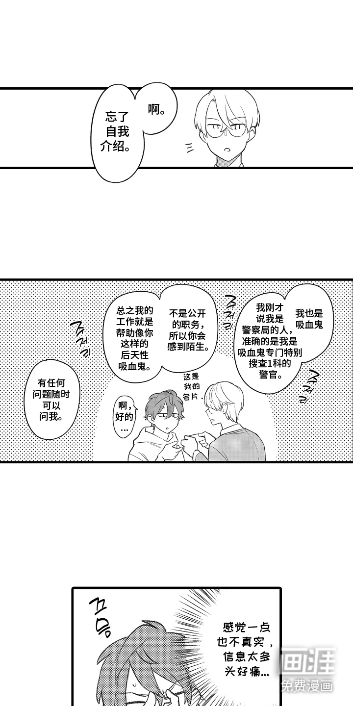 我的血液你的毒漫画-图14