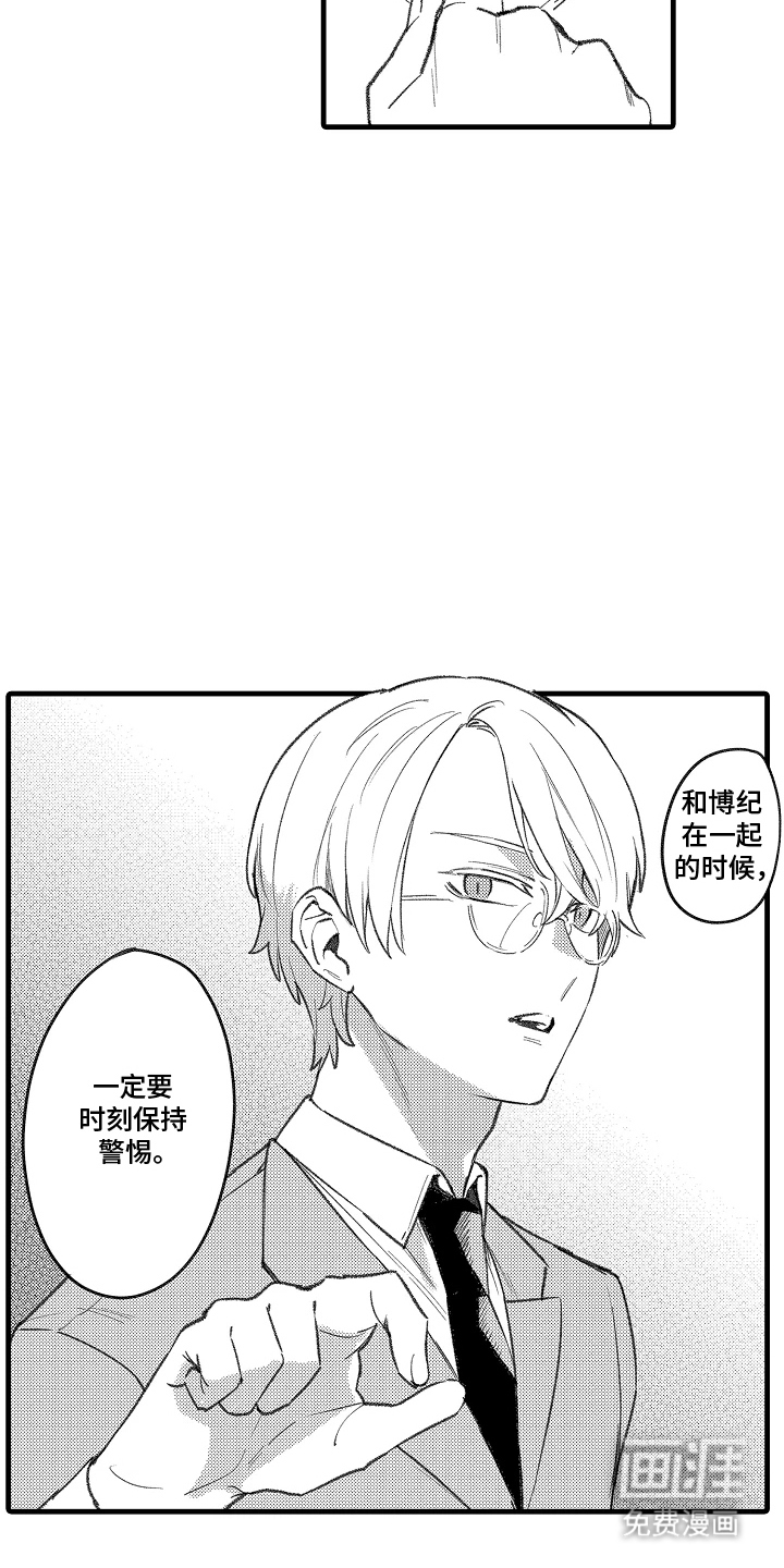 我的血液你的毒漫画-图4