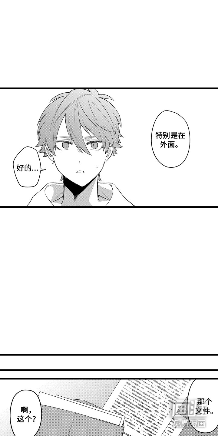 我的血液你的毒漫画-图5