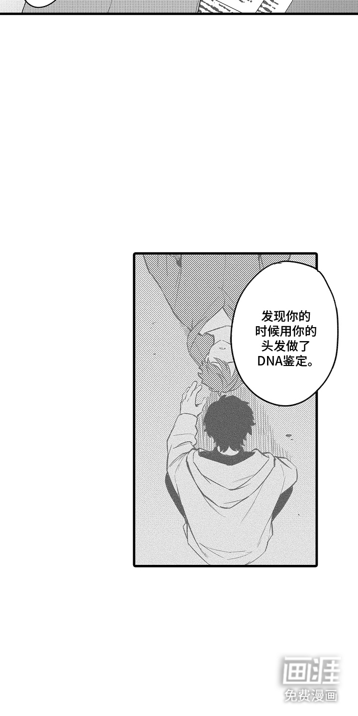 我的血液你的毒漫画-图6