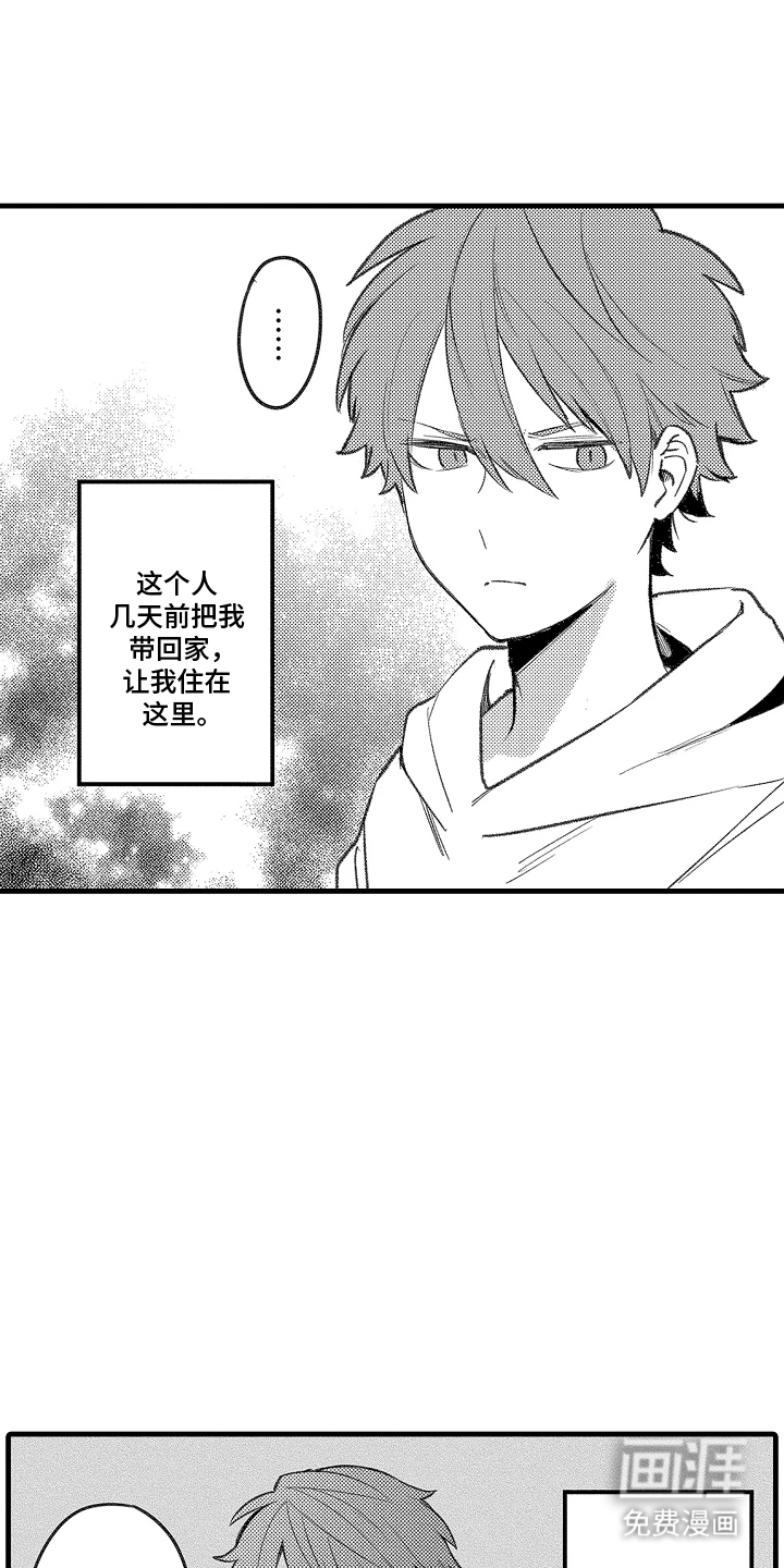 我的血液你的毒漫画-图7
