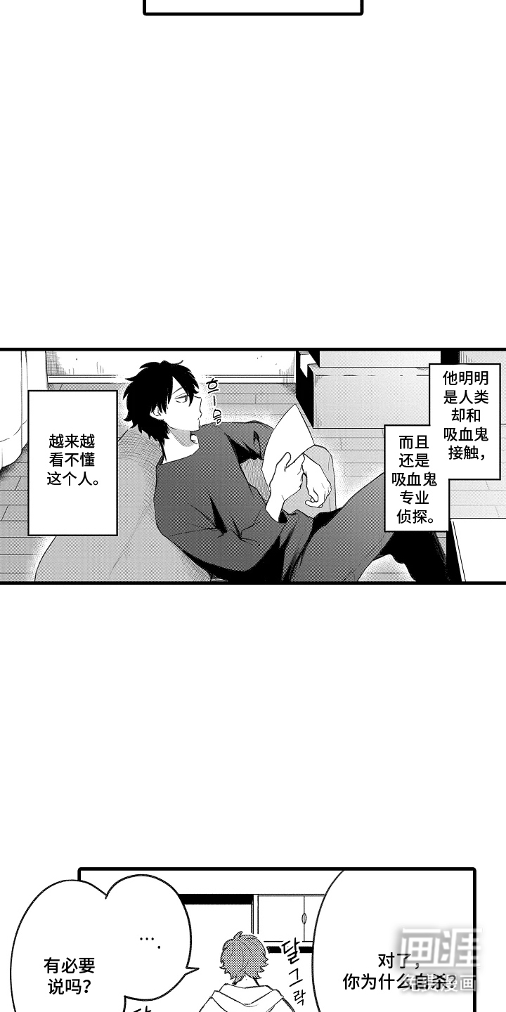 我的血液你的毒漫画-图9