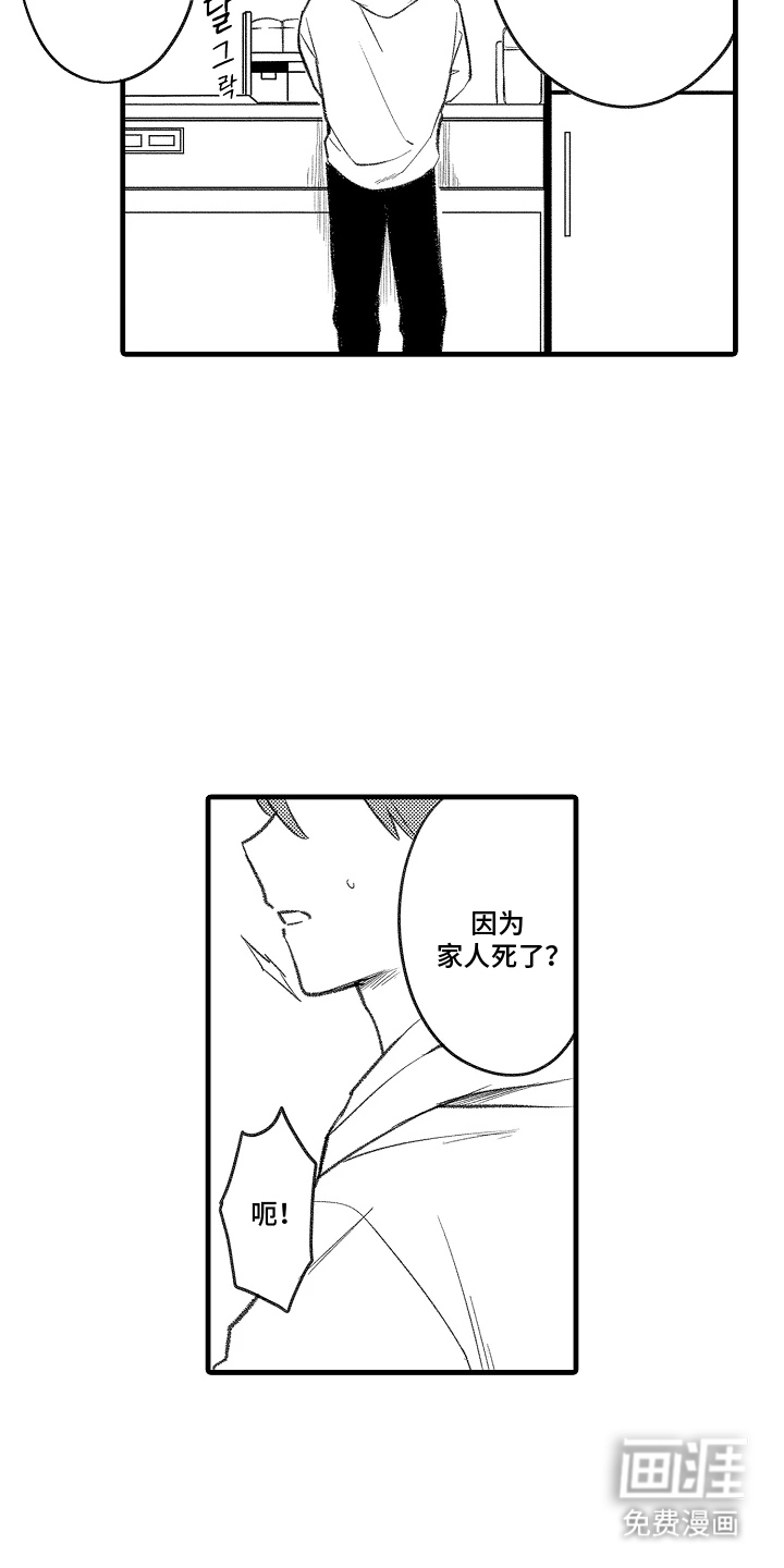 我的血液你的毒漫画-图10