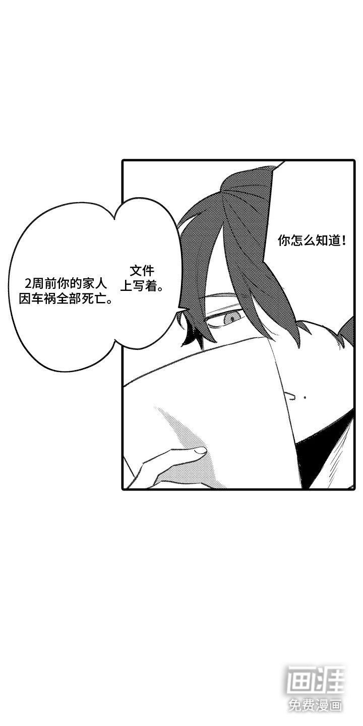 我的血液你的毒漫画-图11