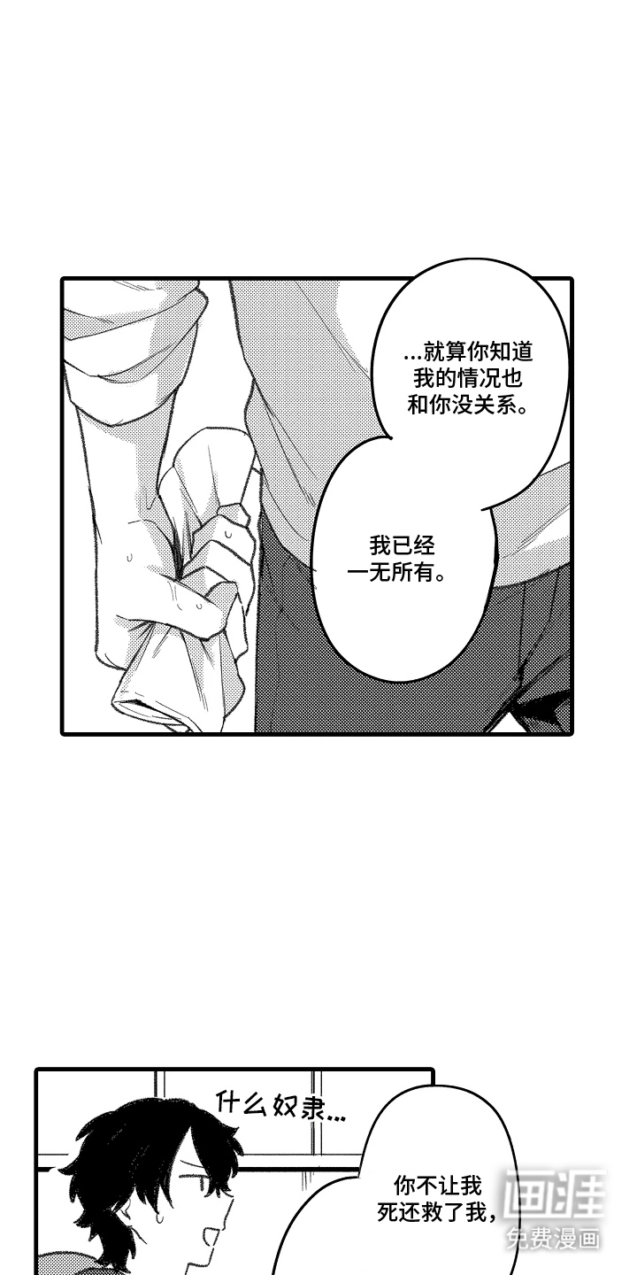 我的血液你的毒漫画-图13