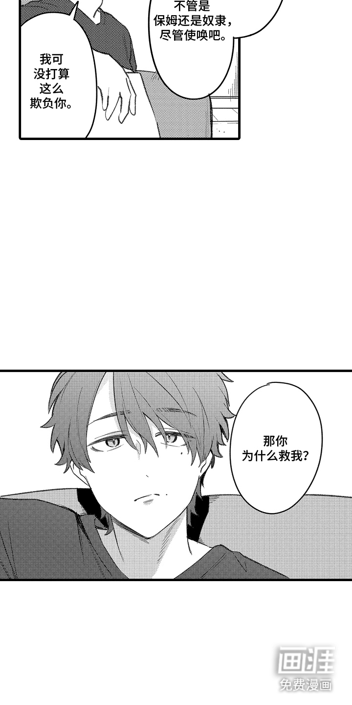 我的血液你的毒漫画-图14
