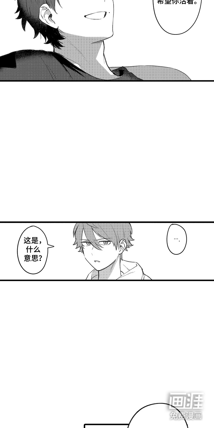 我的血液你的毒漫画-图16