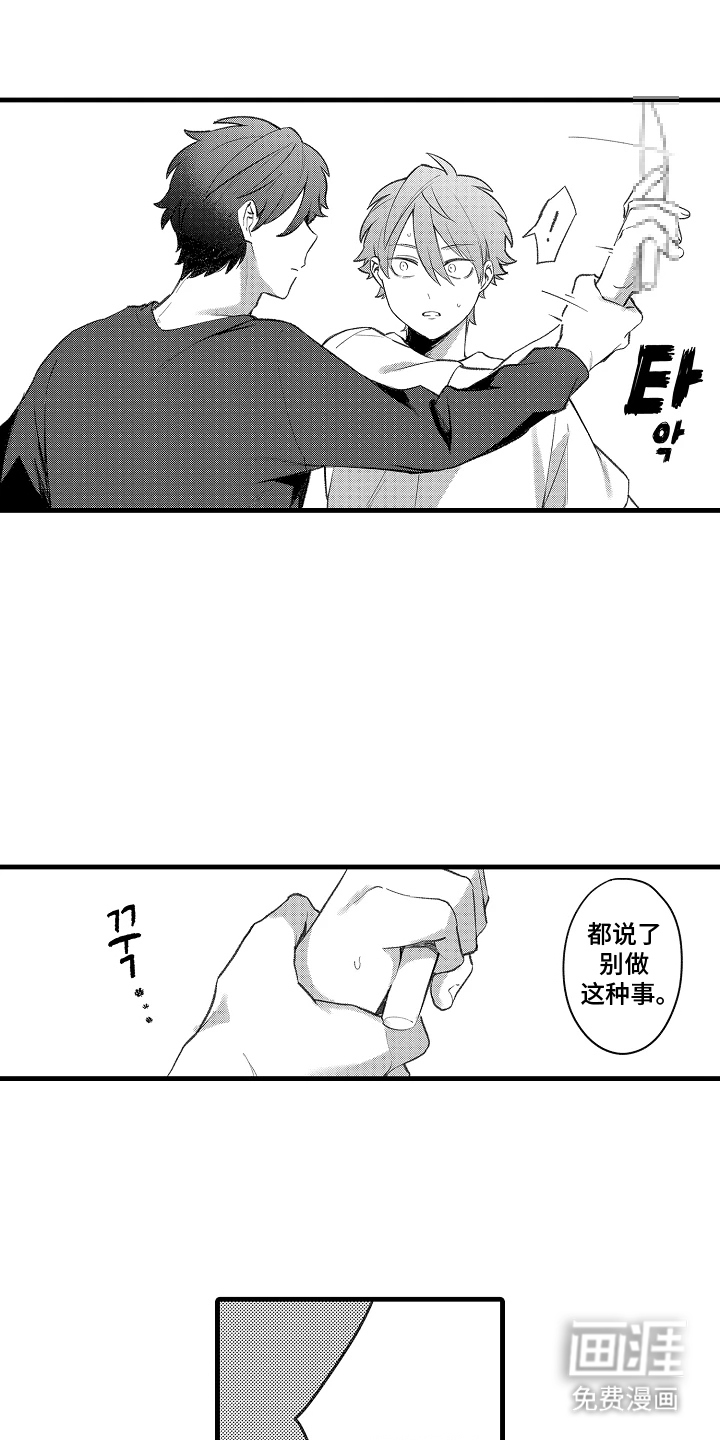 我的血液你的毒漫画-图7