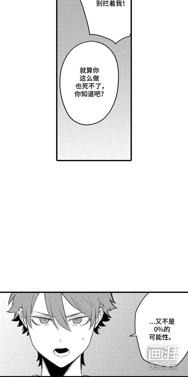 我的血液你的毒漫画-图8