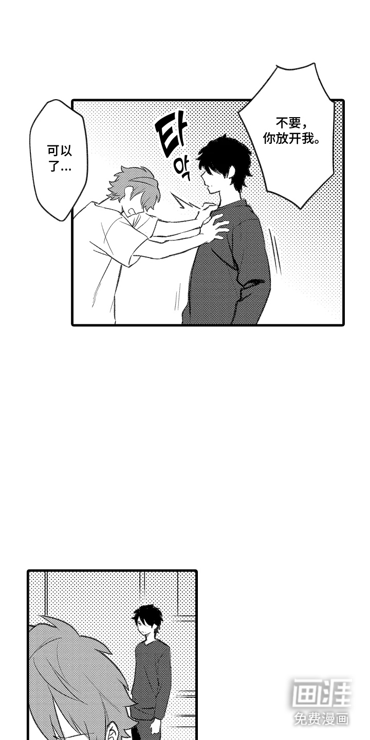 我的血液你的毒漫画-图12