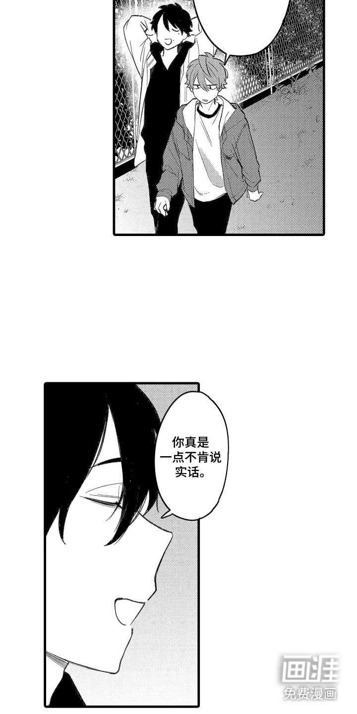 我的血液你的毒漫画-图6