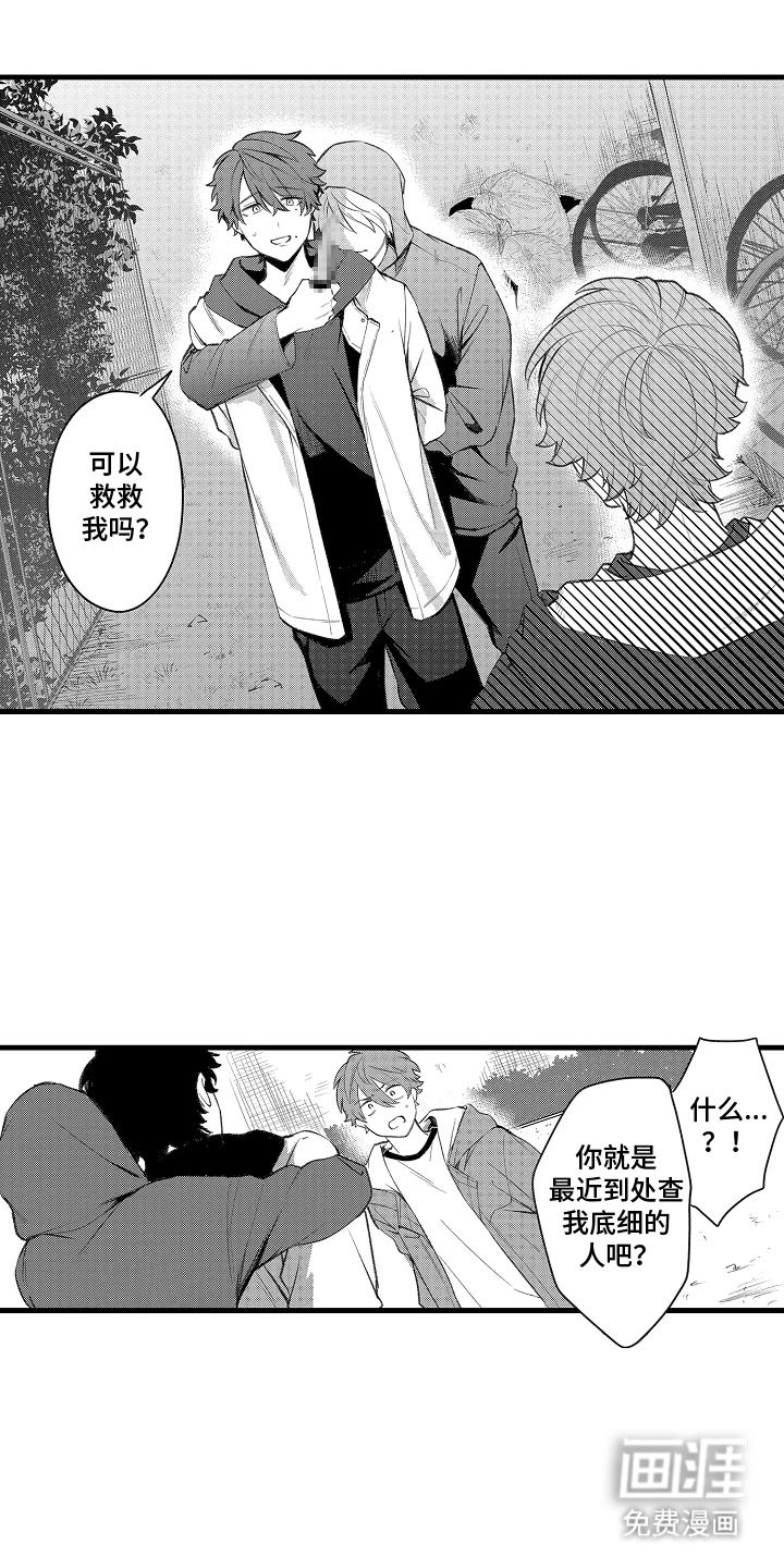 我的血液你的毒漫画-图8