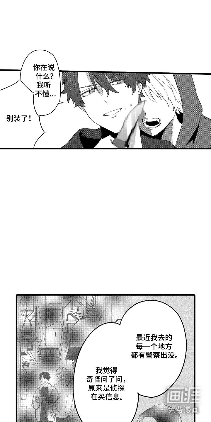 我的血液你的毒漫画-图9