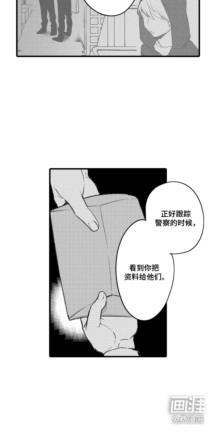 我的血液你的毒漫画-图10