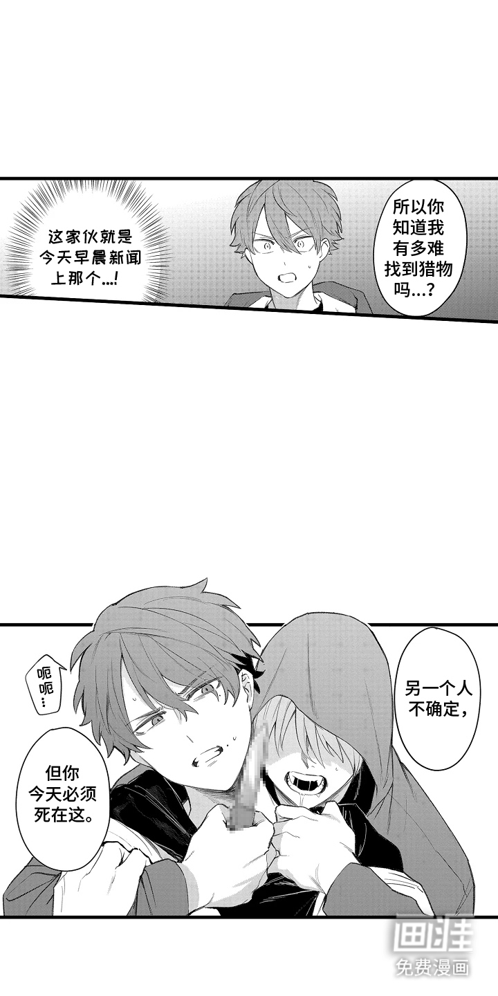我的血液你的毒漫画-图11