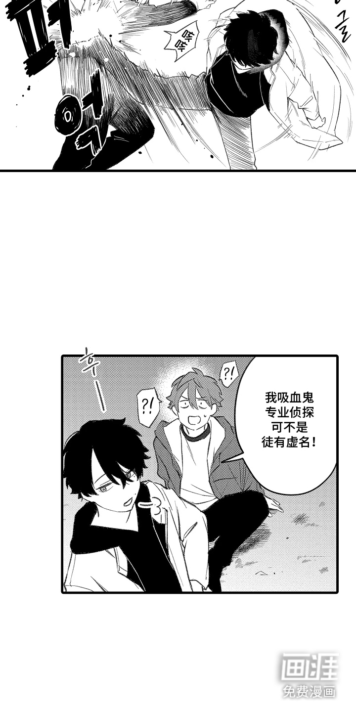 我的血液你的毒漫画-图11