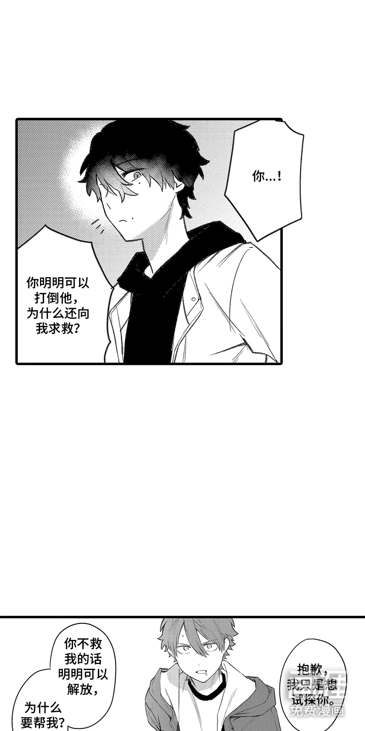 我的血液你的毒漫画-图12