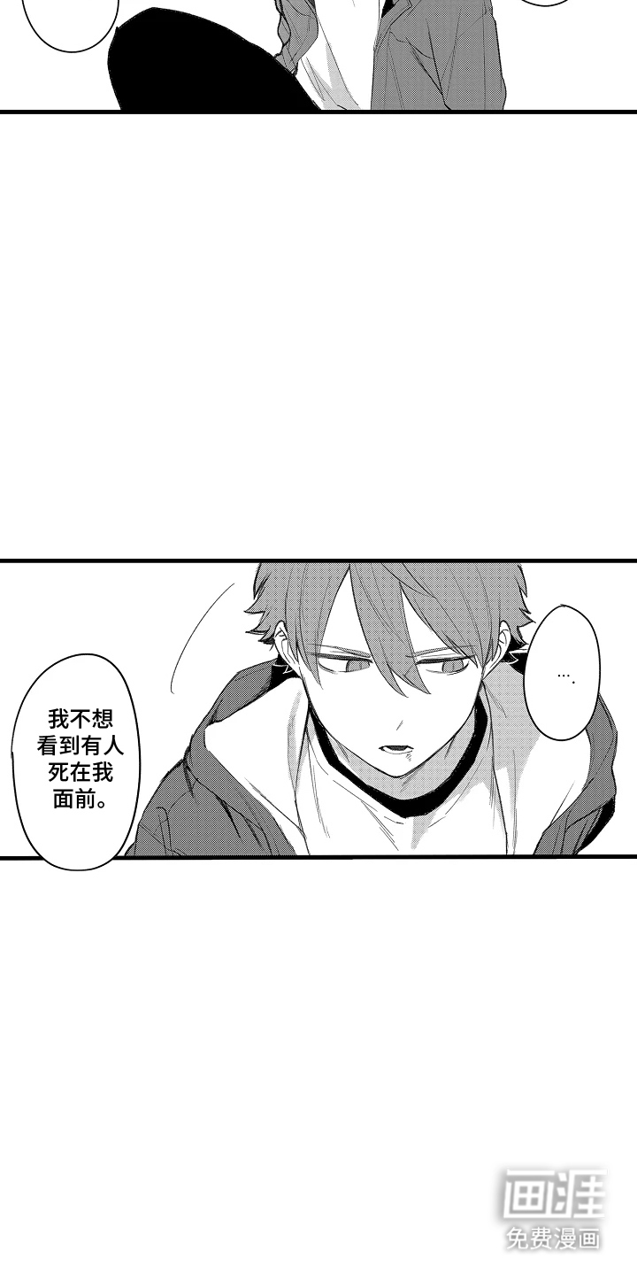 我的血液你的毒漫画-图13