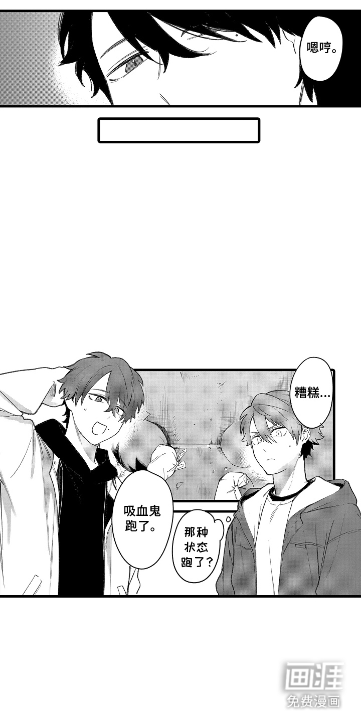 我的血液你的毒漫画-图14