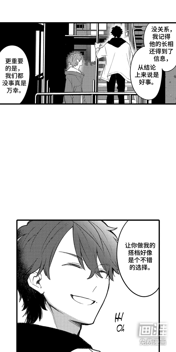 我的血液你的毒漫画-图15
