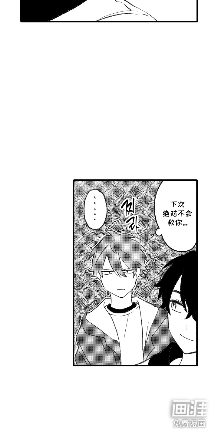 我的血液你的毒漫画-图16