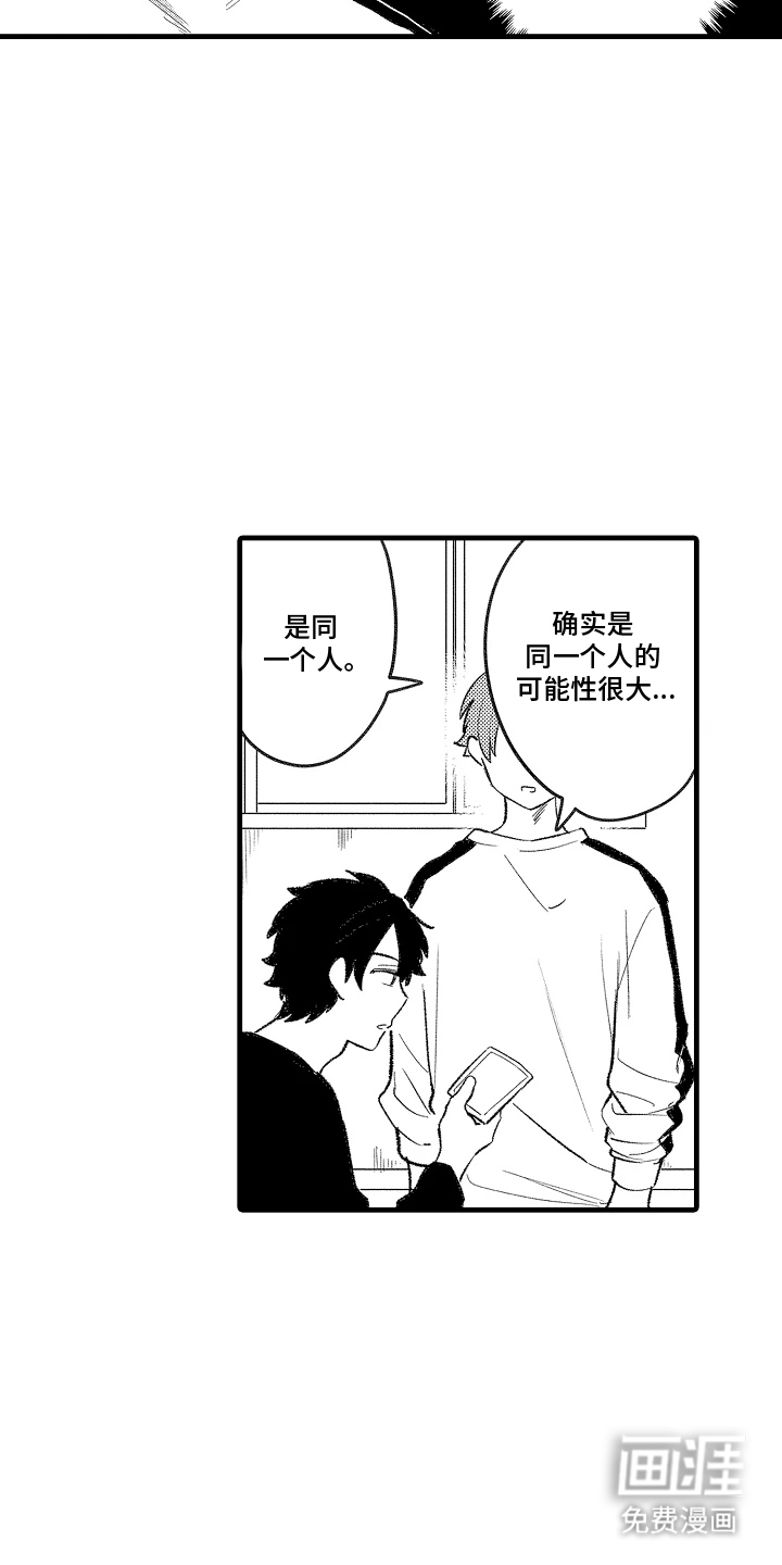 我的血液你的毒漫画-图9