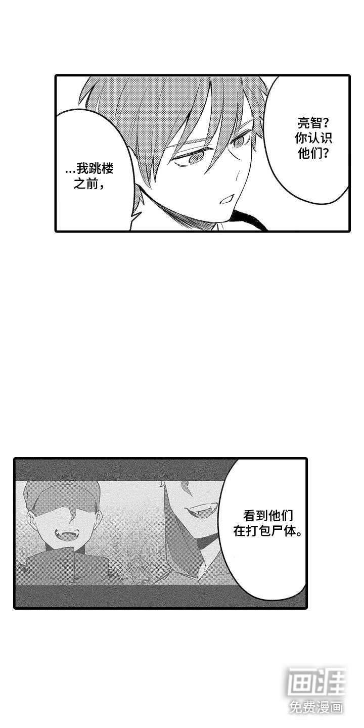 我的血液你的毒漫画-图10