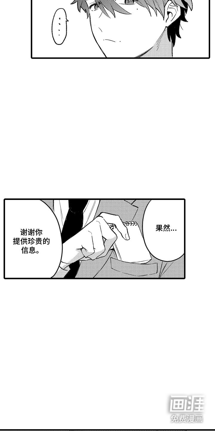我的血液你的毒漫画-图12