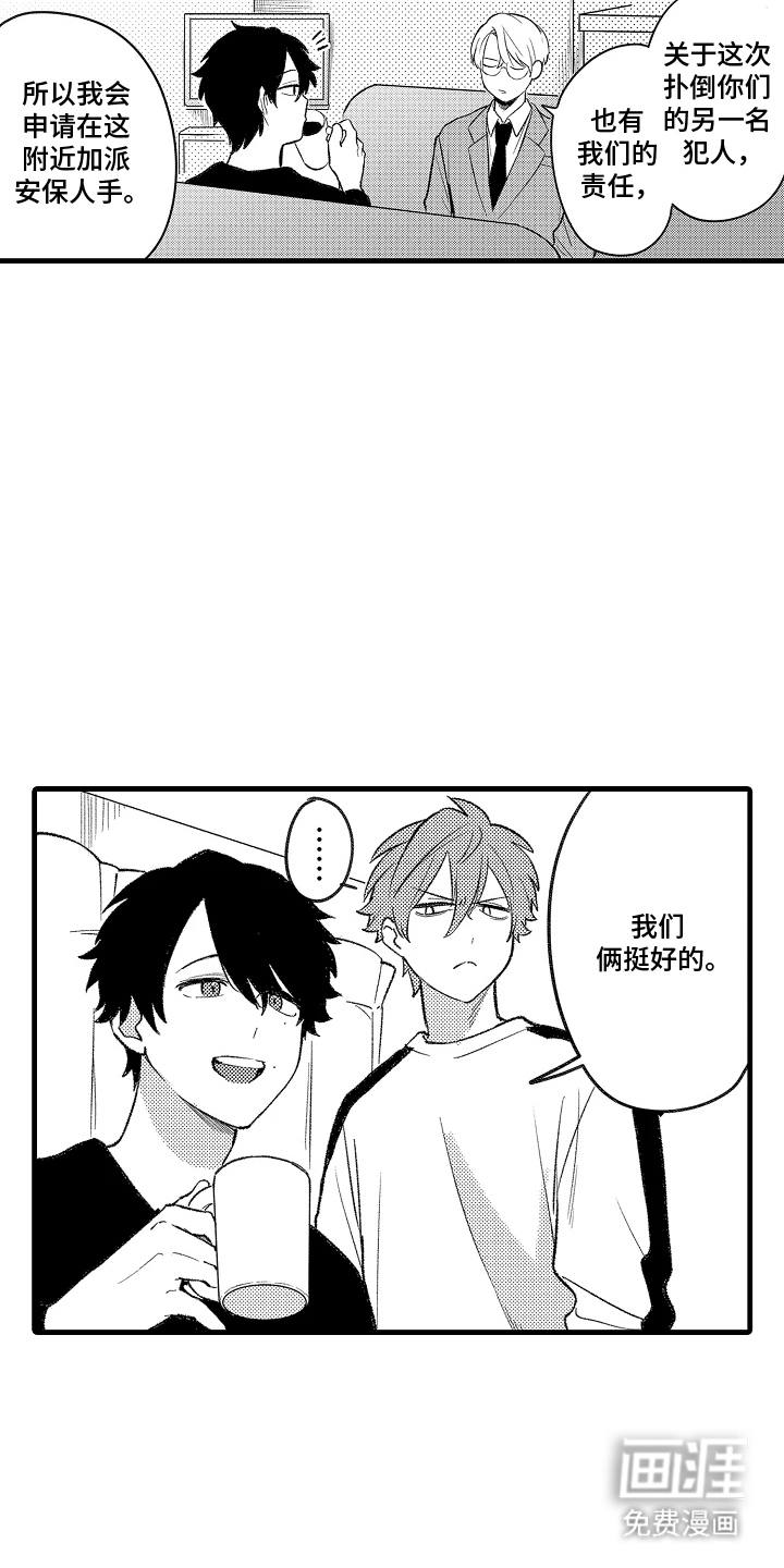 我的血液你的毒漫画-图13
