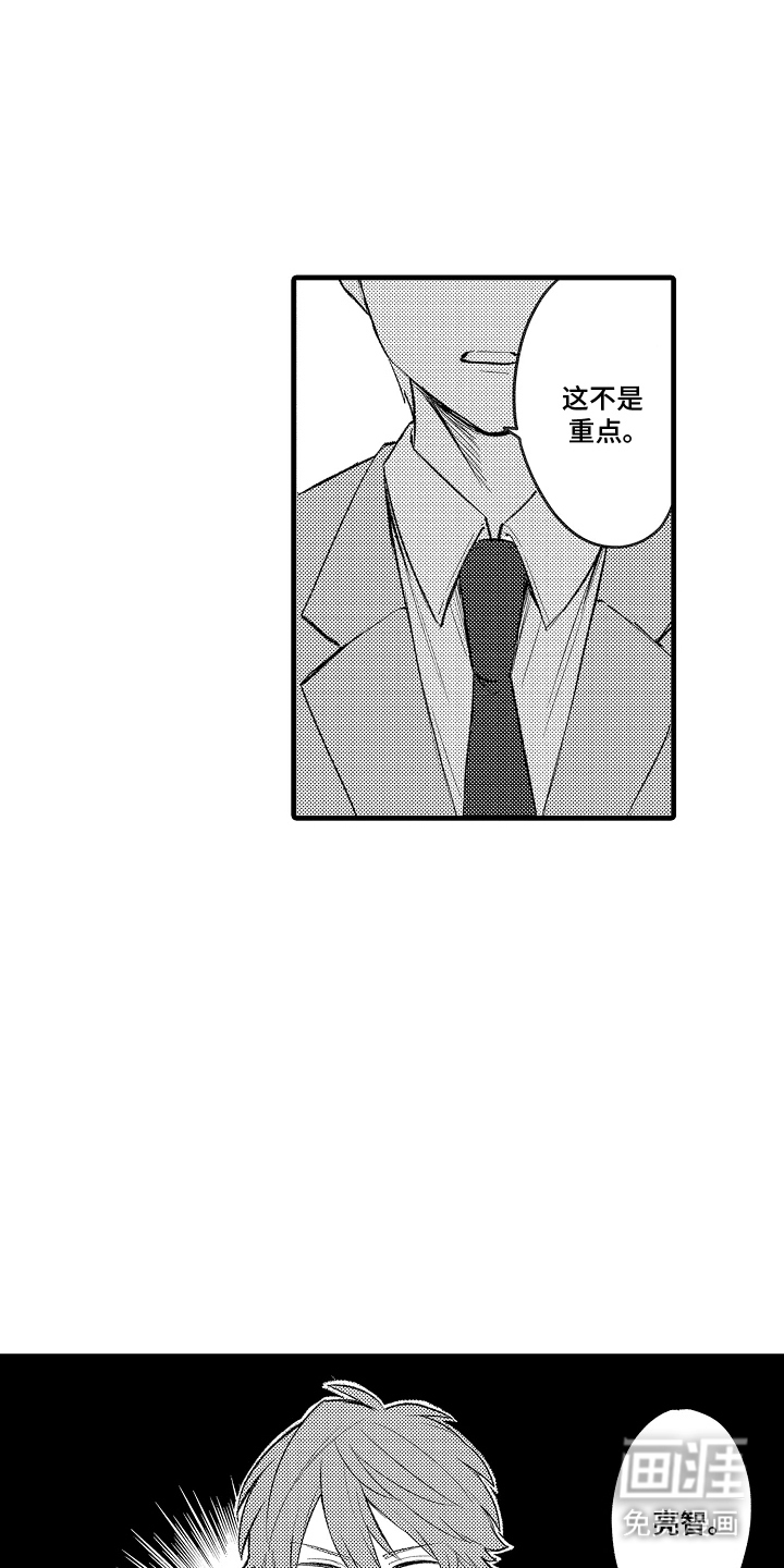 我的血液你的毒漫画-图14