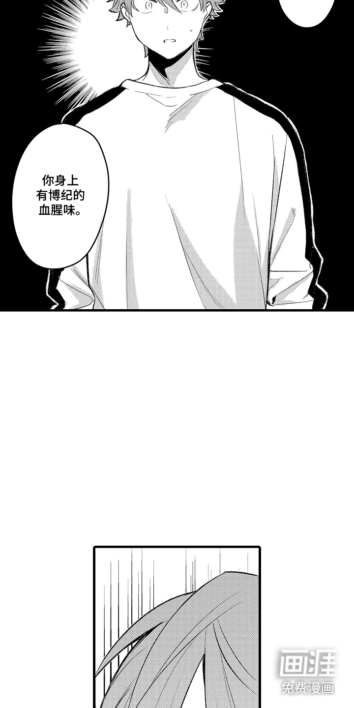 我的血液你的毒漫画-图15