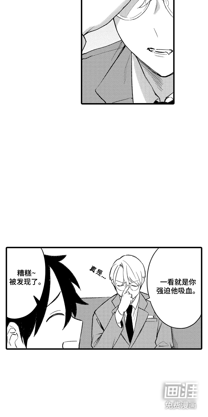 我的血液你的毒漫画-图17