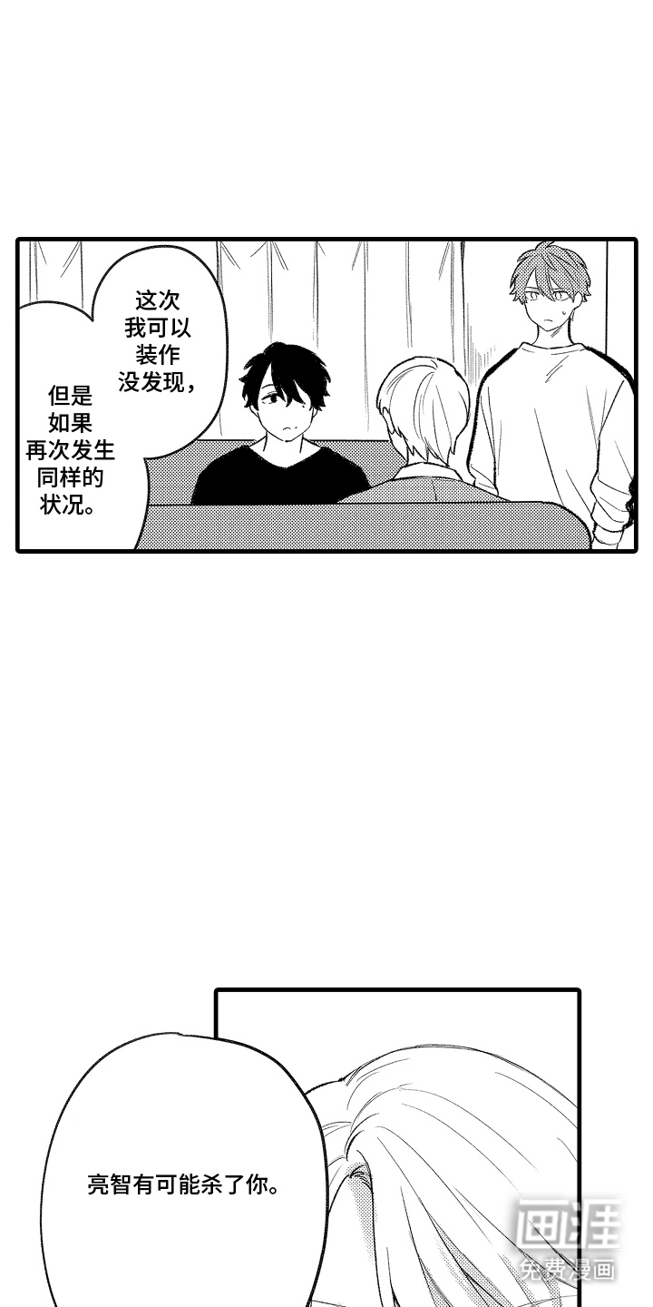 我的血液你的毒漫画-图18