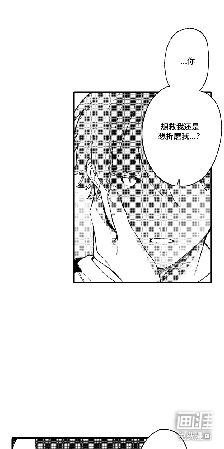 我的血液你的毒漫画-图12