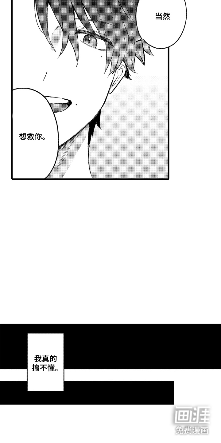 我的血液你的毒漫画-图13