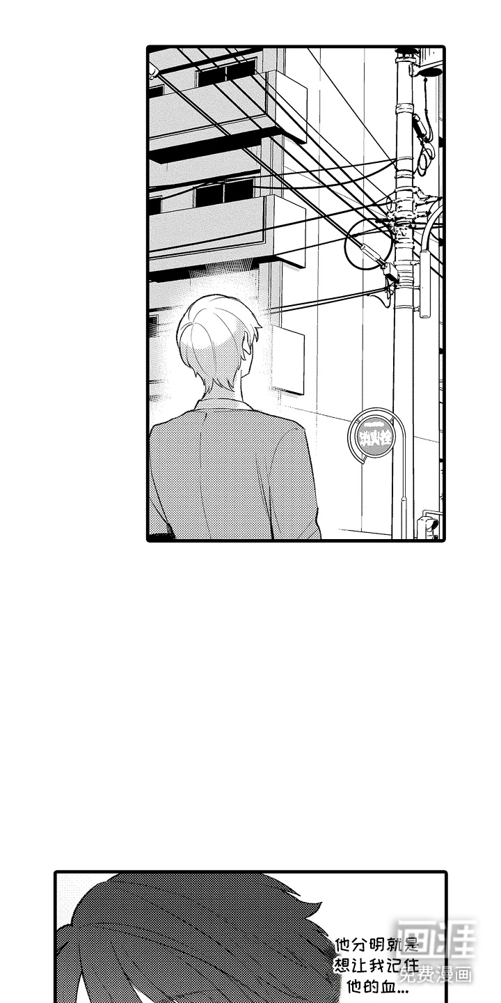 我的血液你的毒漫画-图14