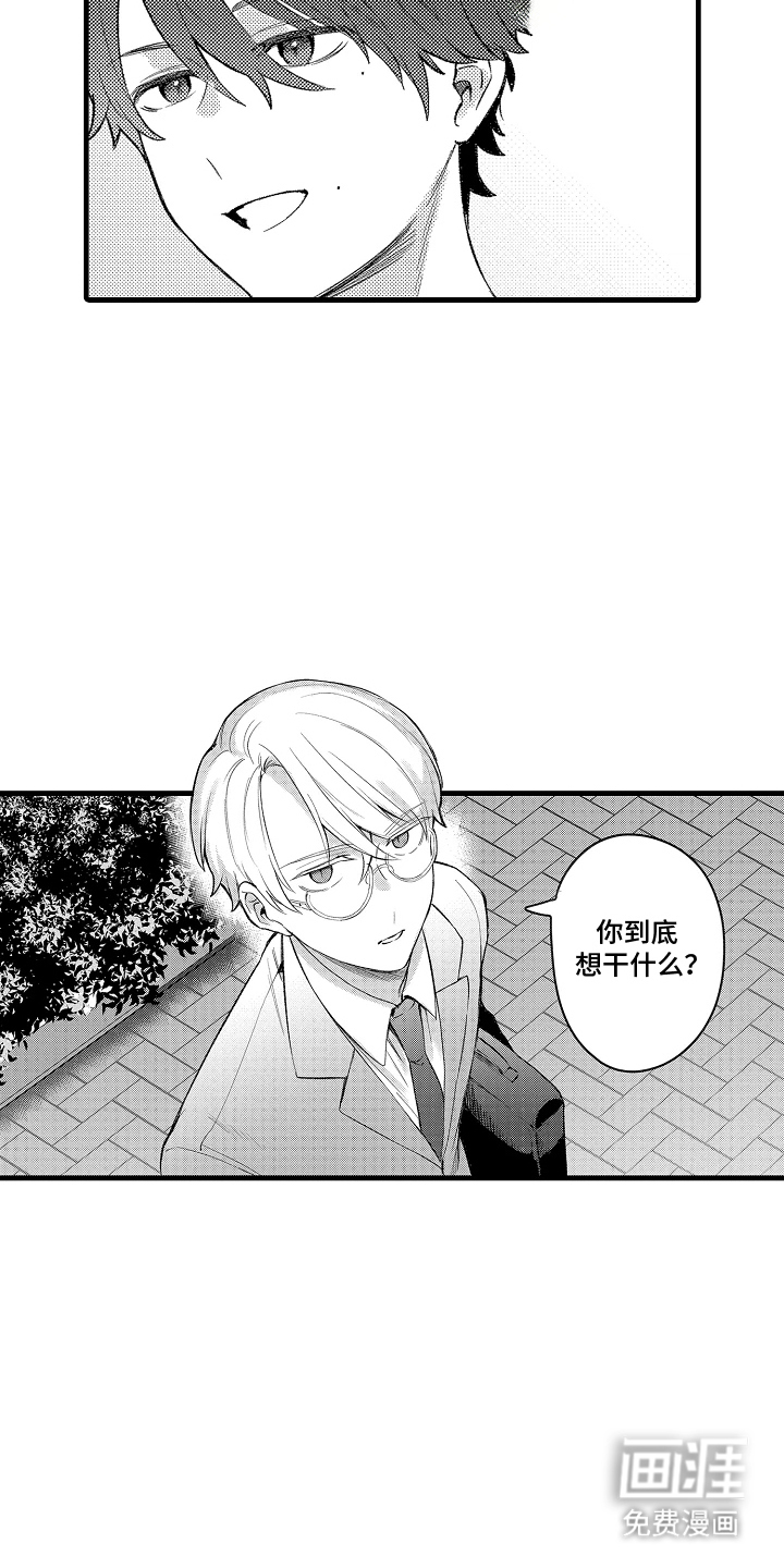 我的血液你的毒漫画-图15