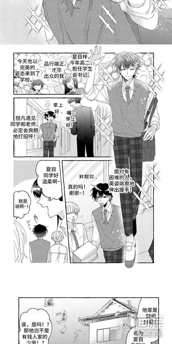完美崩坏时漫画-图2