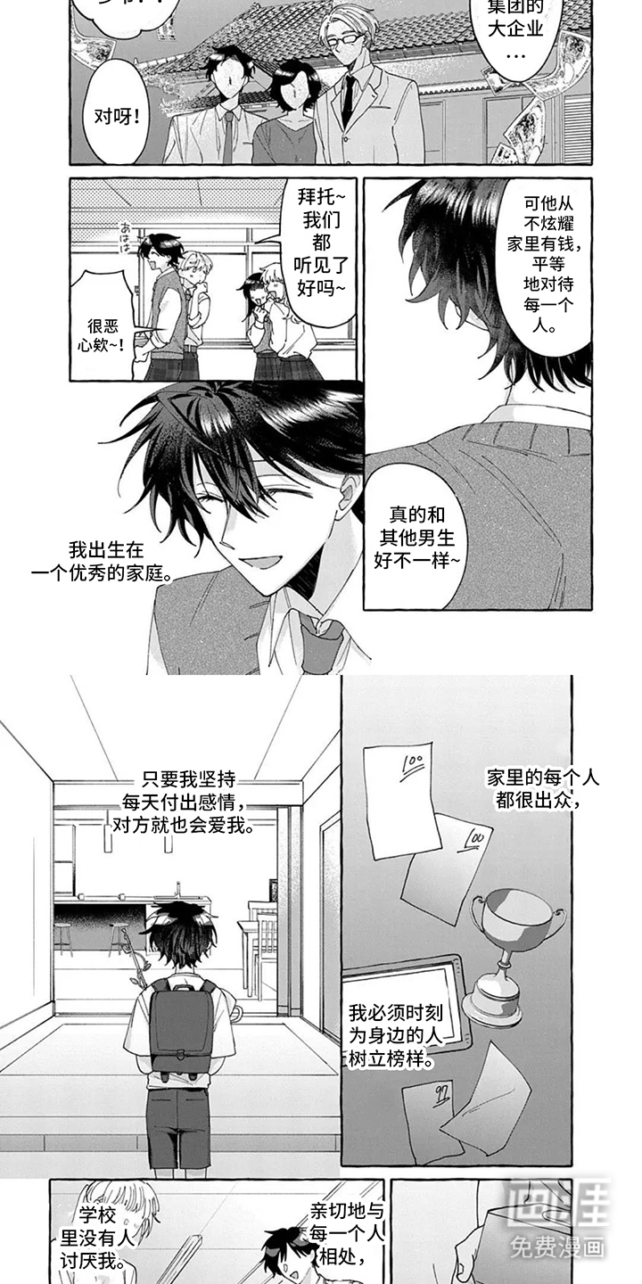 完美崩坏时漫画-图3