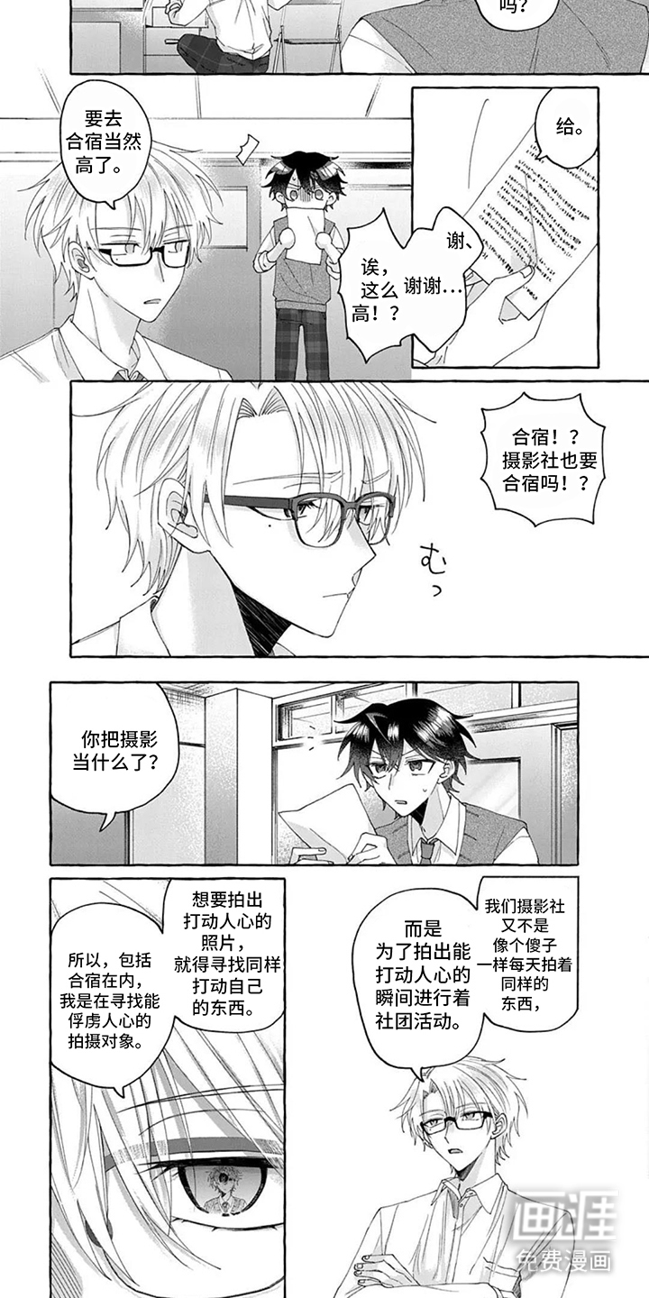 完美崩坏时漫画-图3